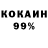 Кокаин 97% vahagn gevorgyan